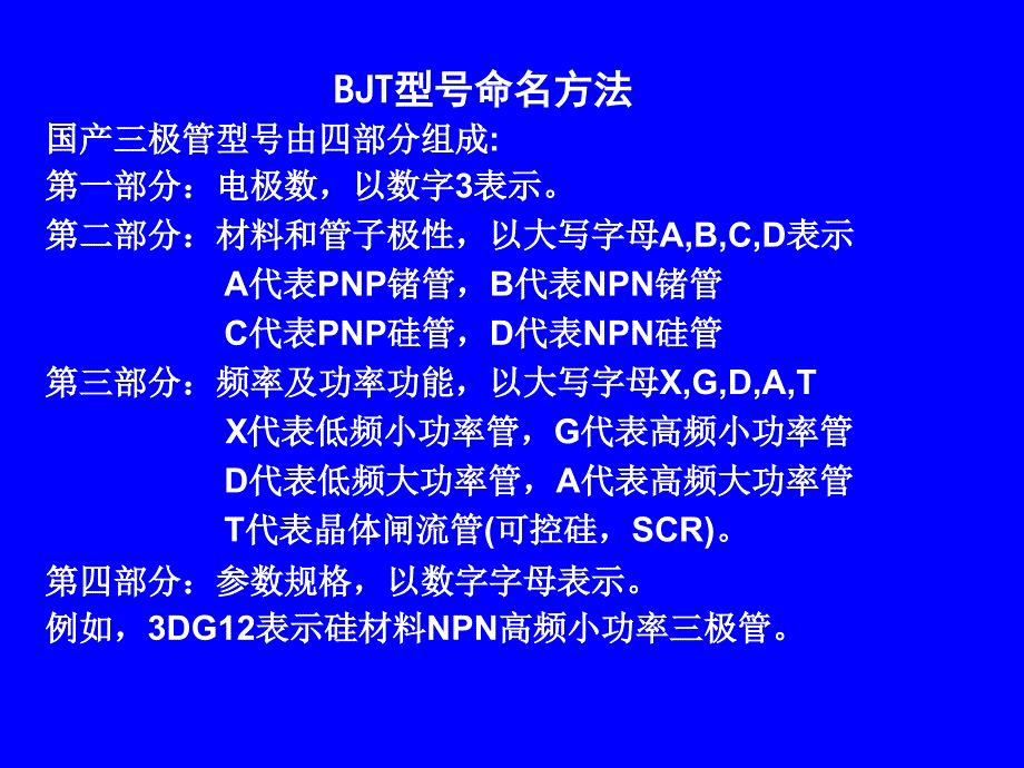 模拟电子技术3晶体管3三极管应用_第5页