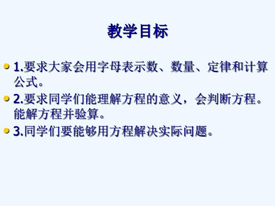 数学上册课件总复习解方程_第2页