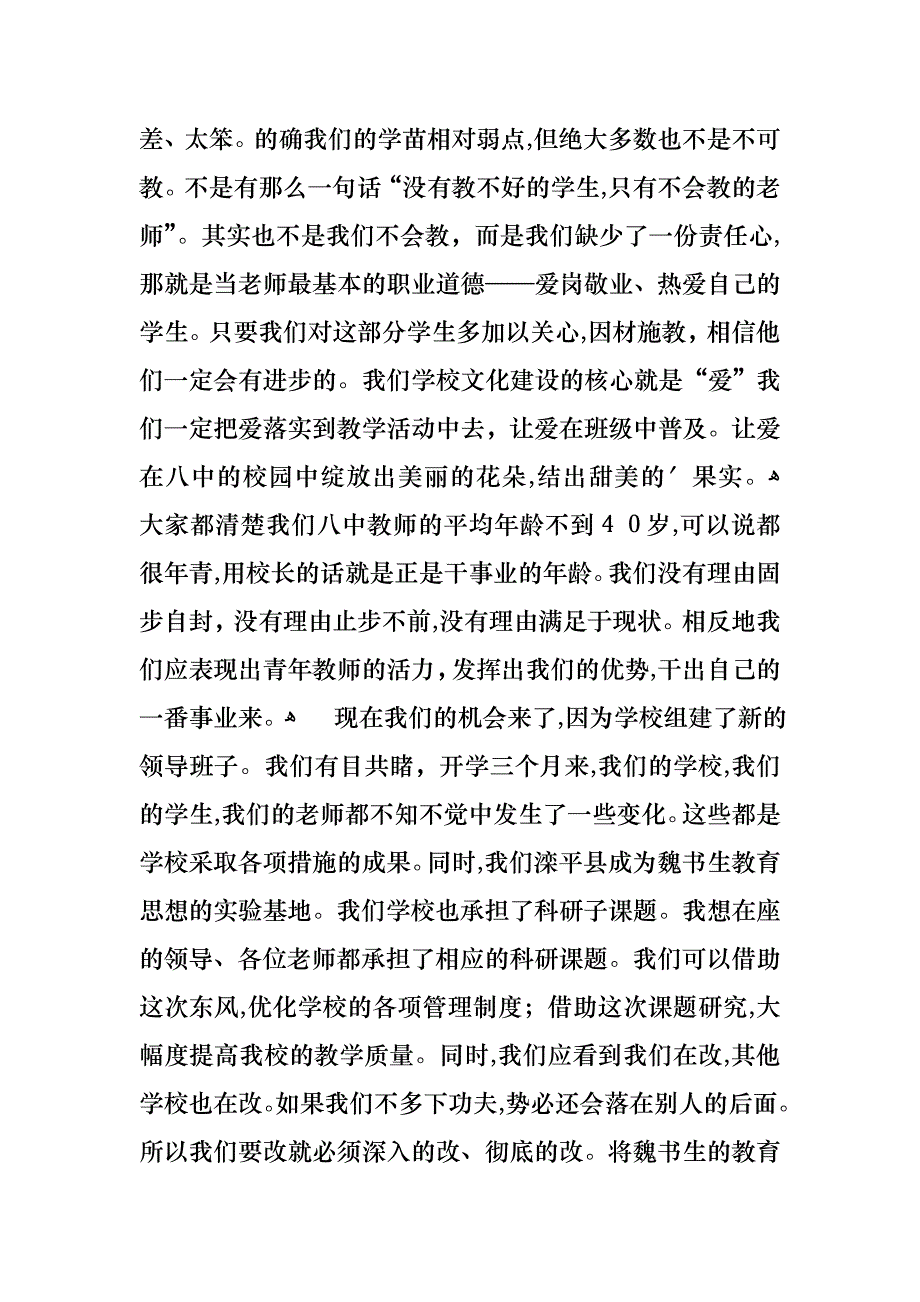 中学老师关于师德的演讲稿_第2页