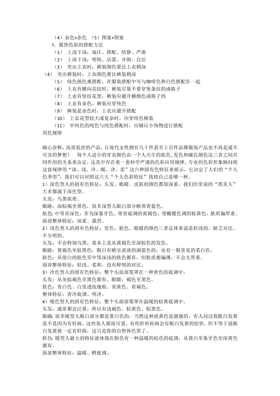 教师服装搭配技巧.docx_第2页