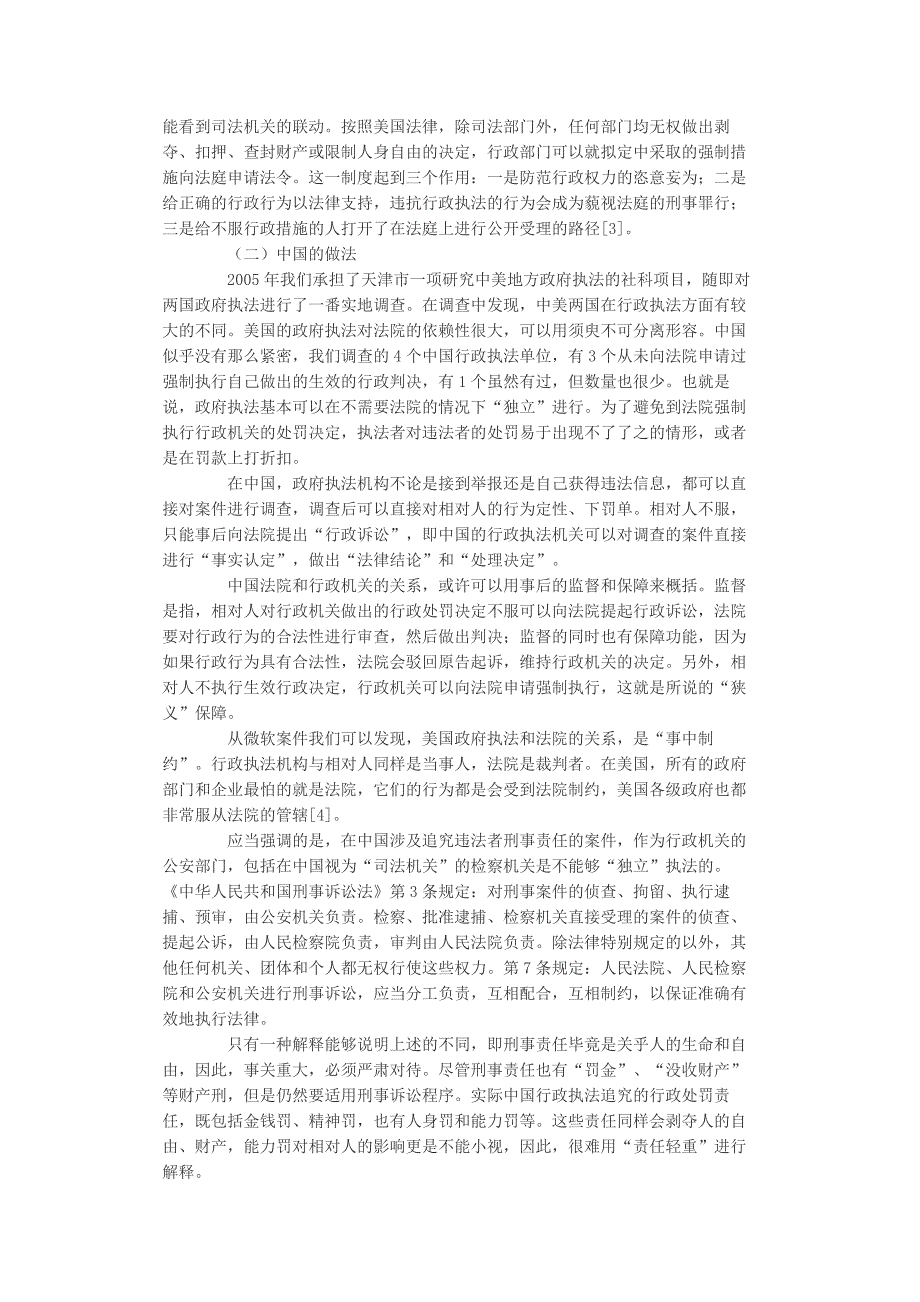 中美政府执法与法院司法关系的比较_第2页