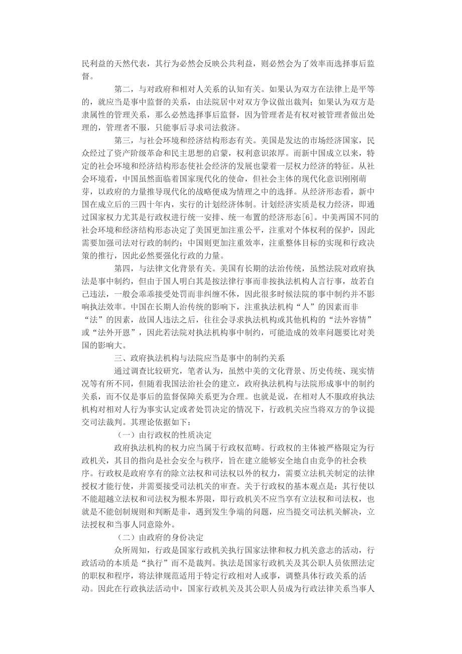 中美政府执法与法院司法关系的比较_第5页