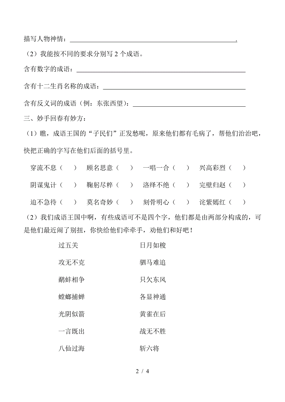 2019年小学生成语竞赛试题.doc_第2页