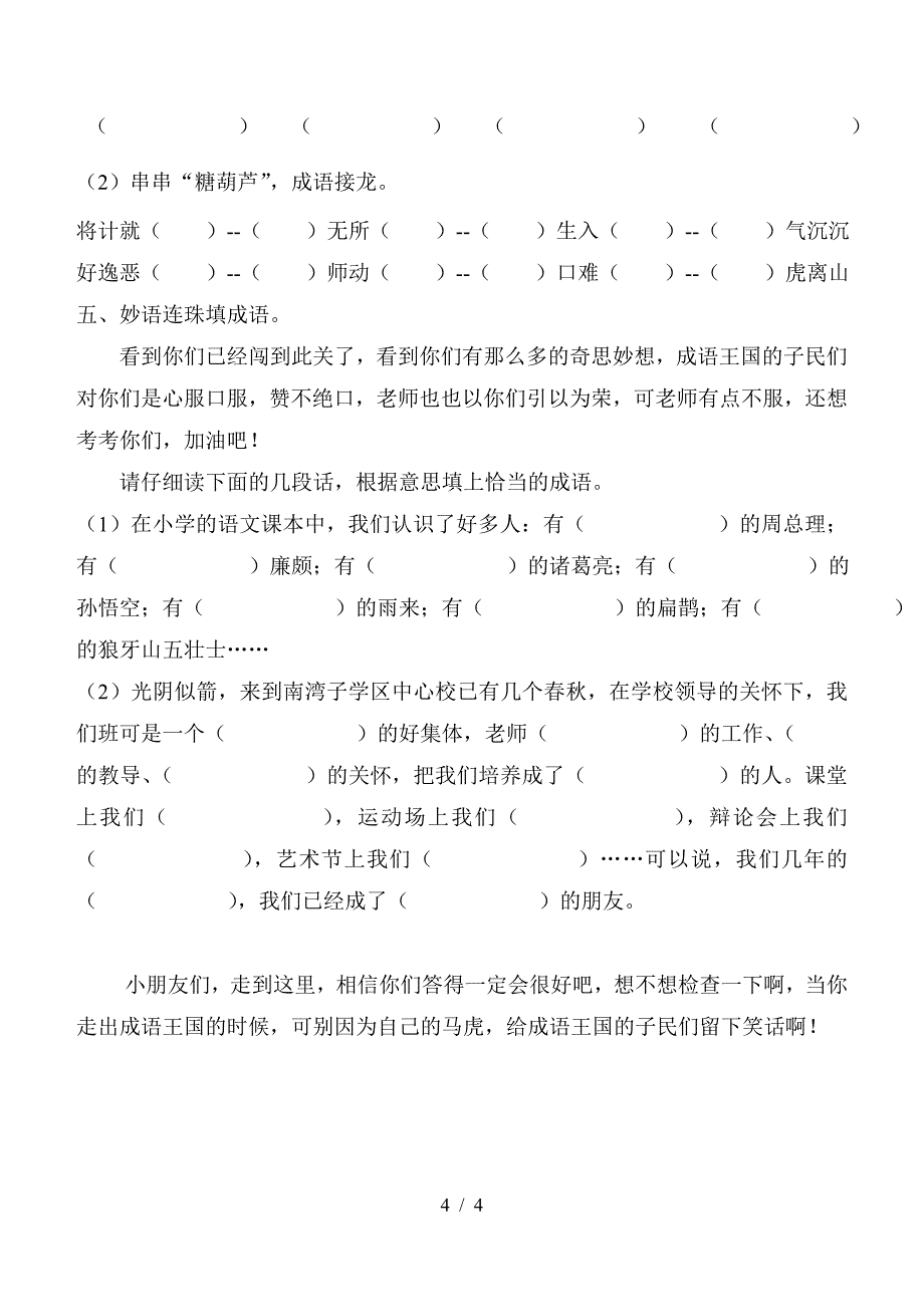 2019年小学生成语竞赛试题.doc_第4页