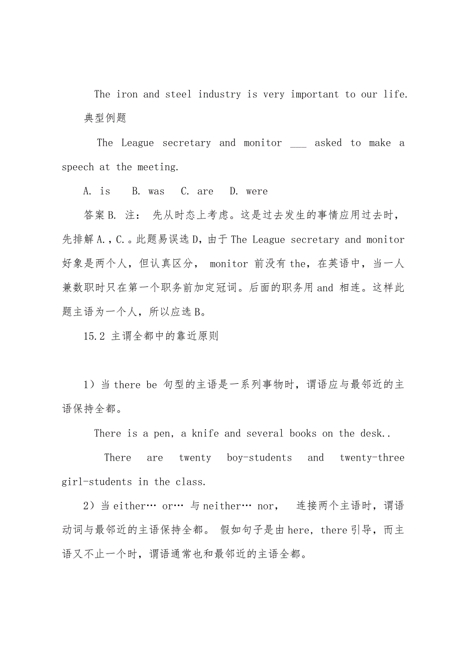 小学英语小升初语法复习-主谓一致.docx_第2页