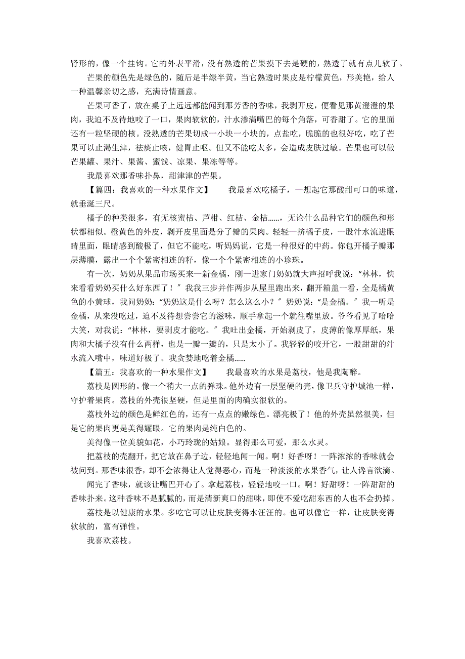 我喜欢的一种水果作文_第2页