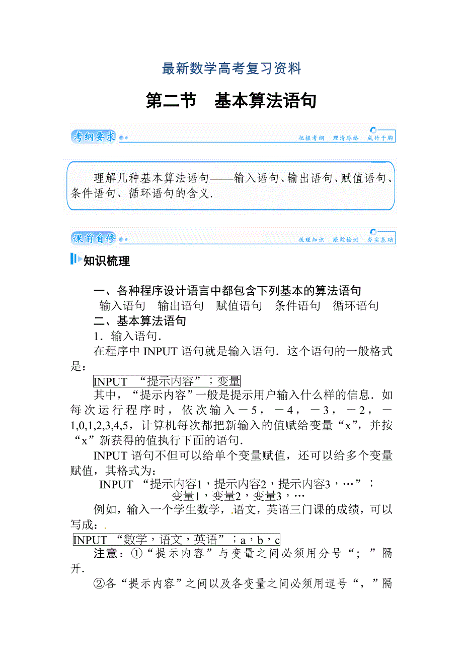 最新高考数学文科总复习【第九章】算法初步、统计与统计案例、概率 第二节_第1页