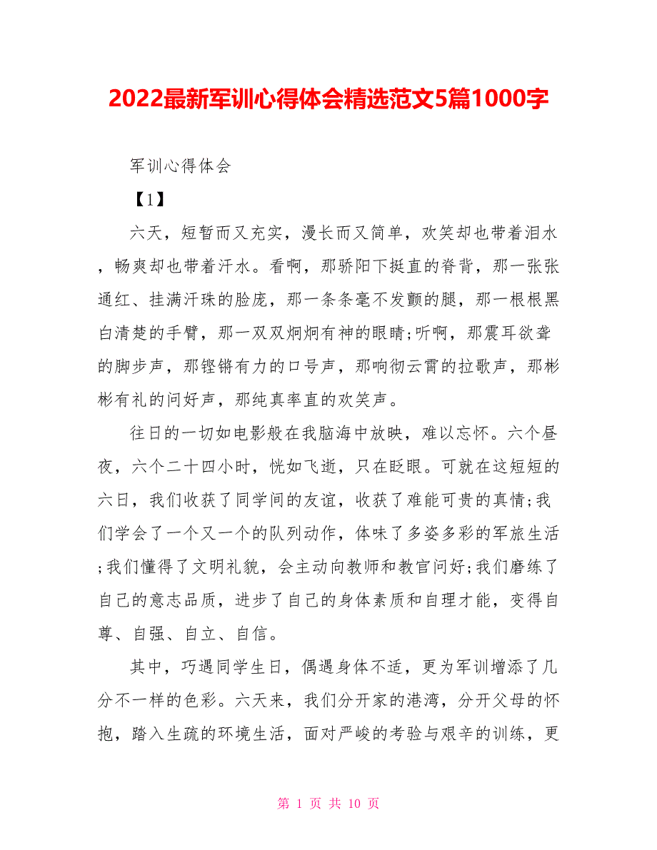 2022最新军训心得体会精选范文5篇1000字_第1页