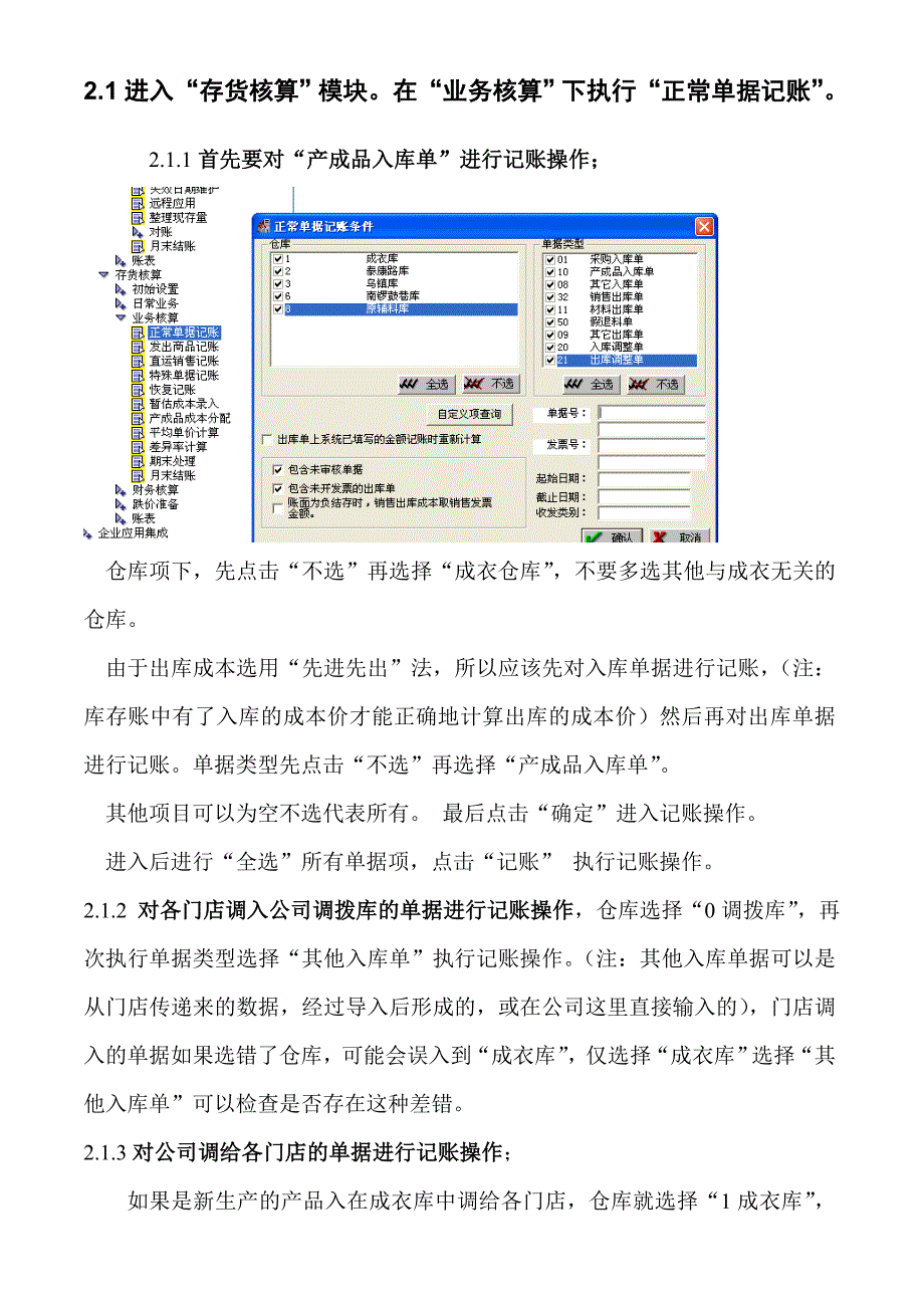 公司月末记账及结账工作流程.doc_第2页