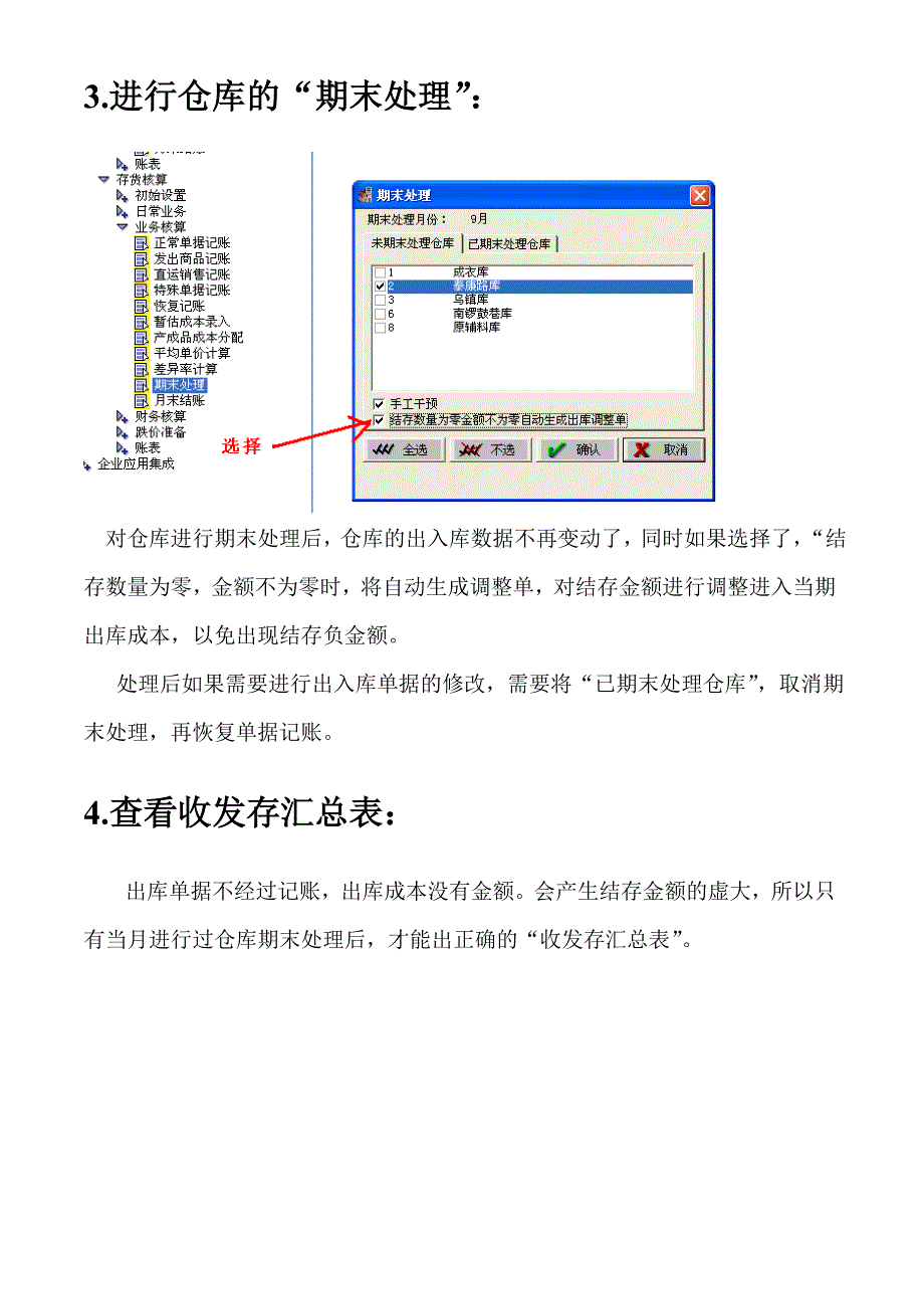 公司月末记账及结账工作流程.doc_第4页