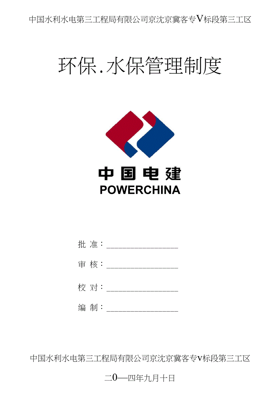 环水保管理制度_第1页