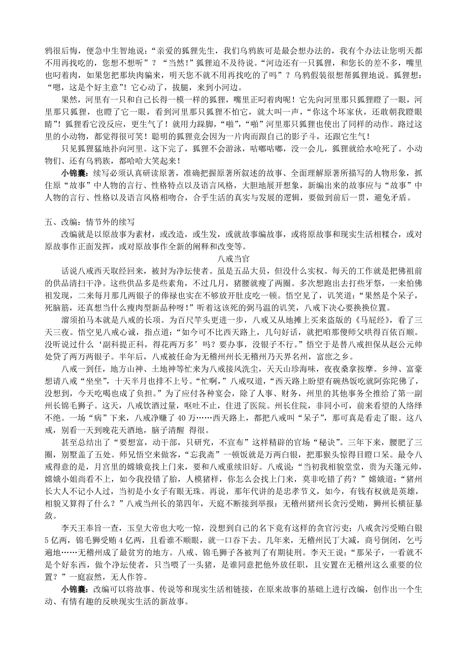 六年级作文训练故事新编_第2页