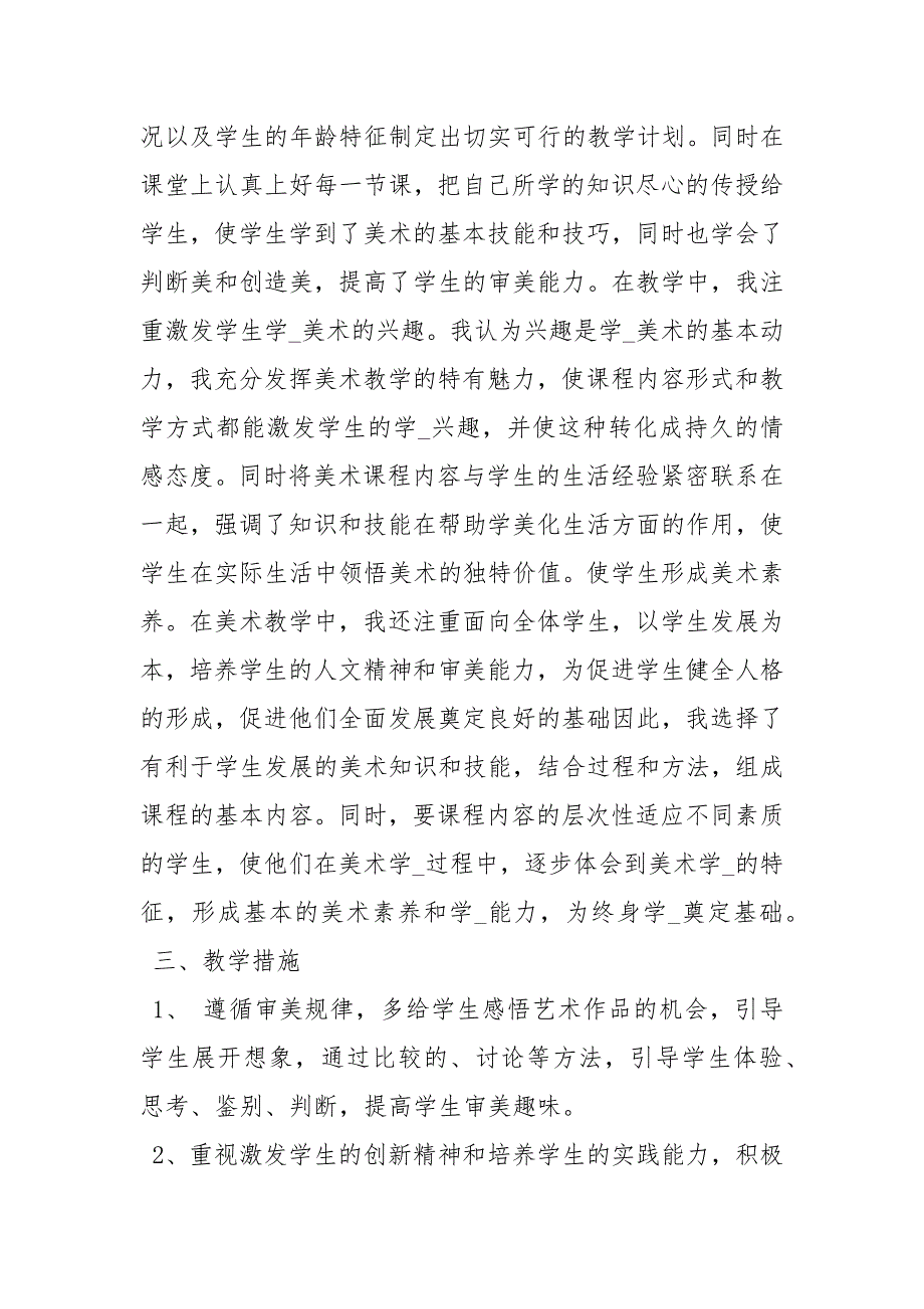 二级美术教师学期末工作总结二级下册美术教学工作总结.docx_第2页