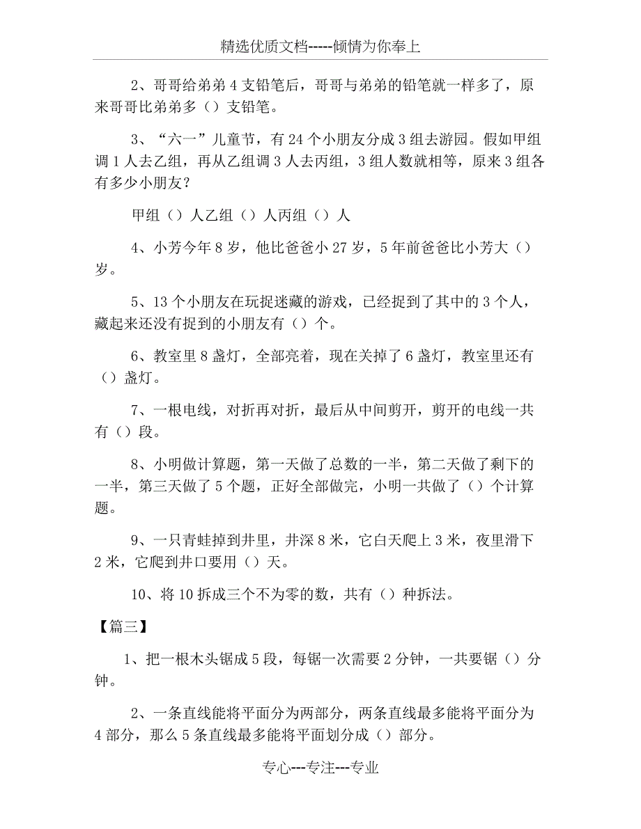 小学二年级奥数班能力测试题_第2页