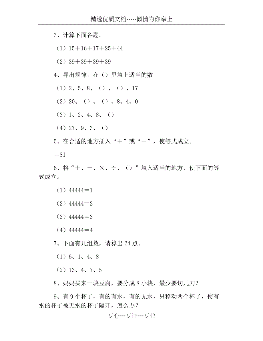 小学二年级奥数班能力测试题_第3页