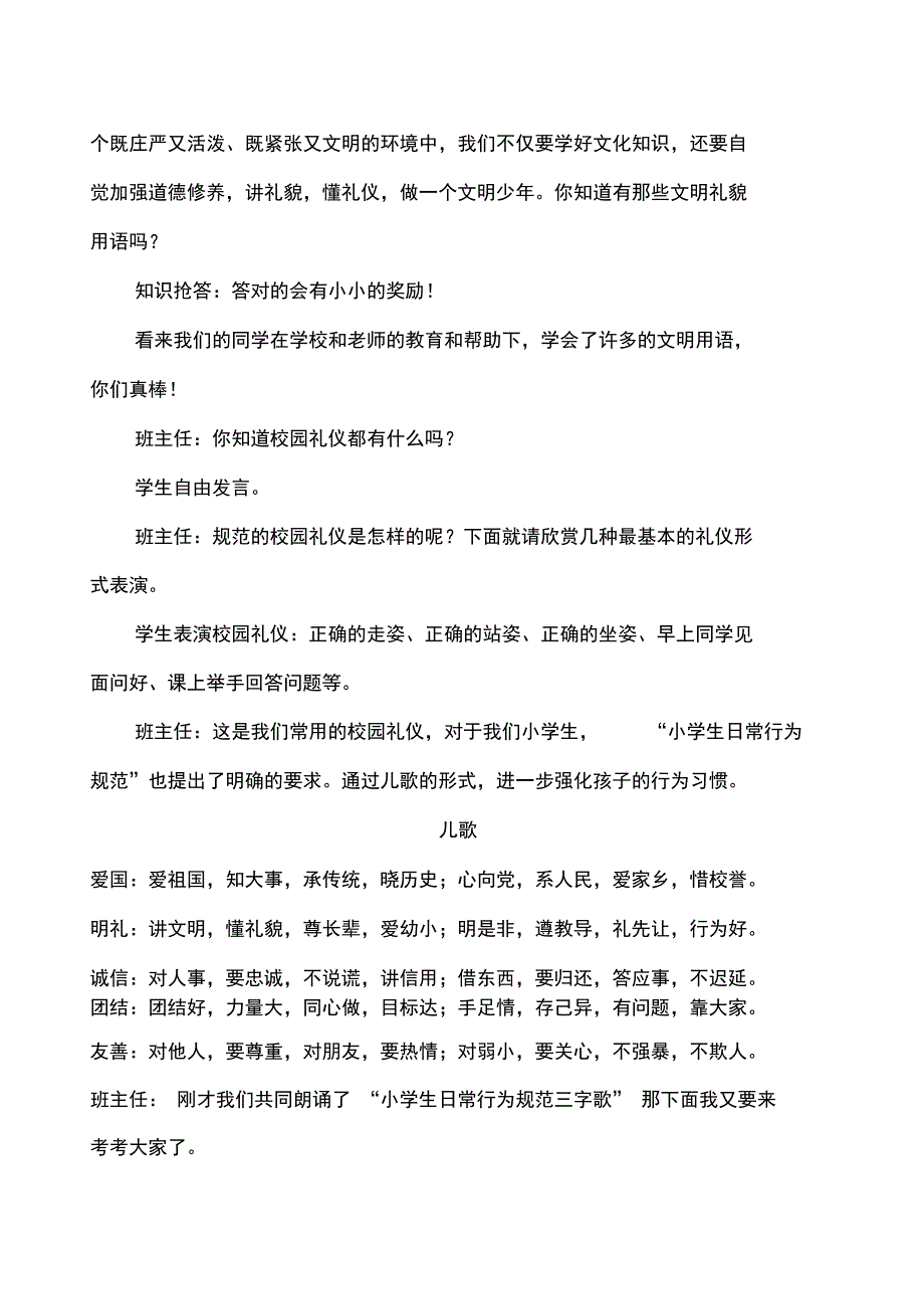 主题班会实施方案_第2页