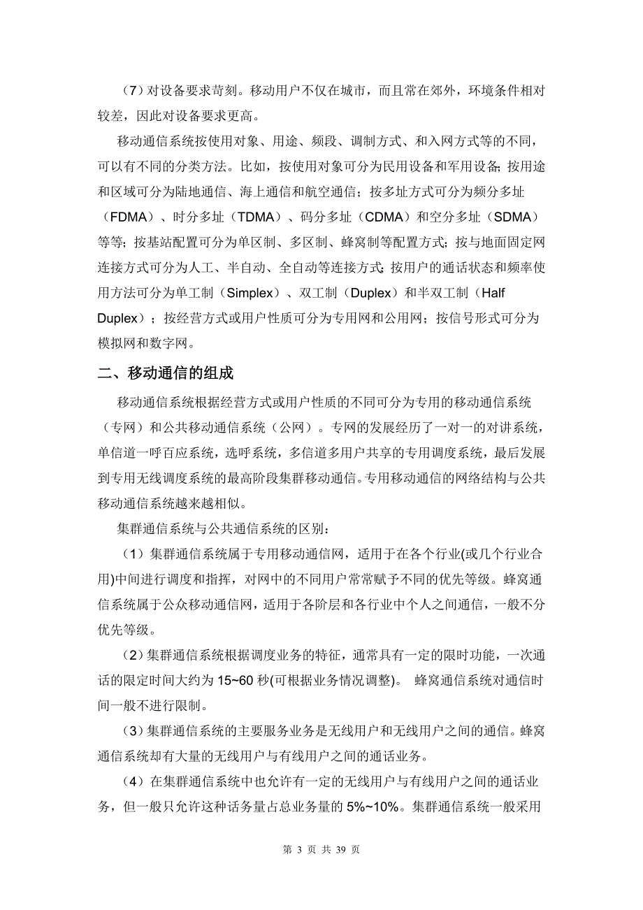 [信息与通信]蜂窝无线通信系统和码分多址CDMA系统的仿真_第3页