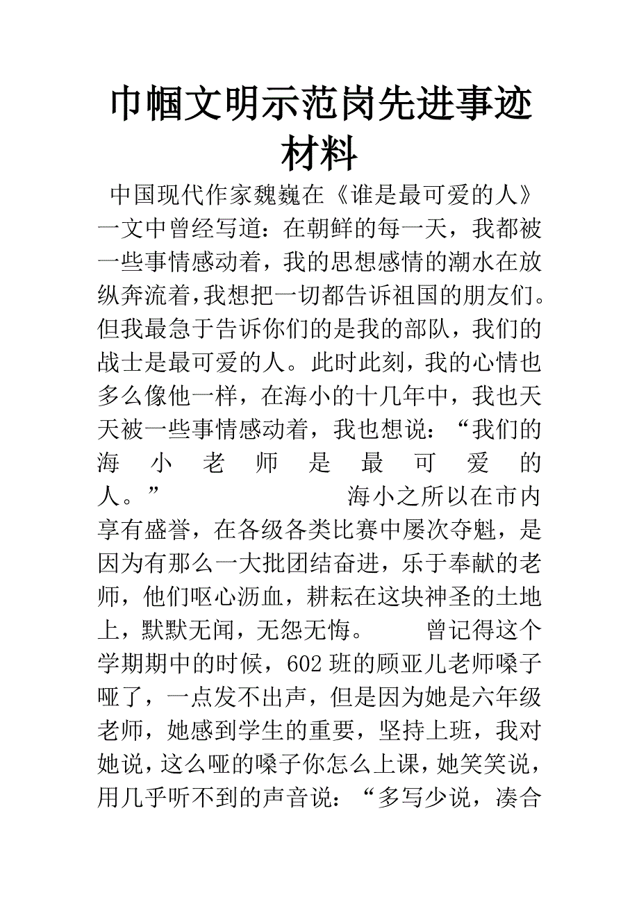 巾帼文明示范岗先进事迹材料.docx_第1页