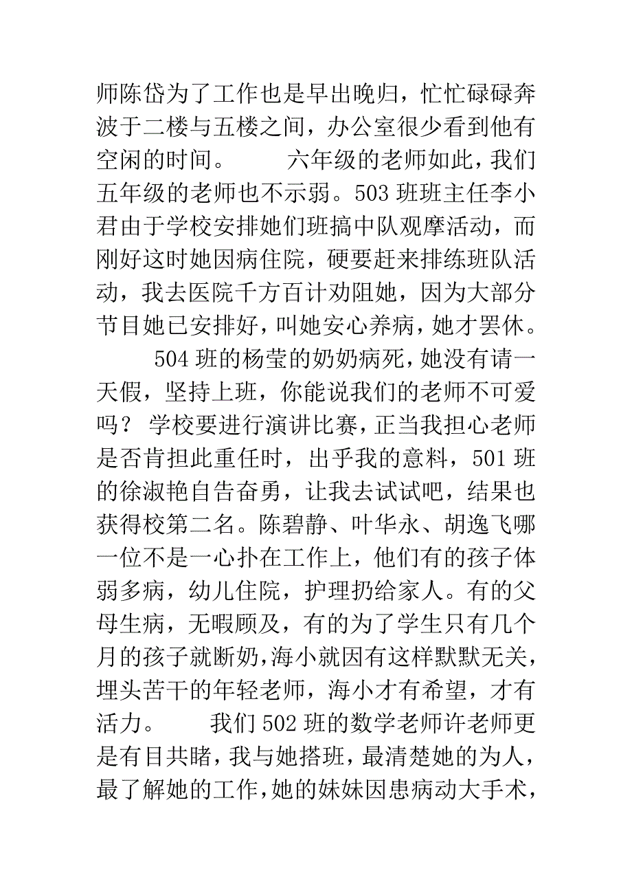 巾帼文明示范岗先进事迹材料.docx_第3页