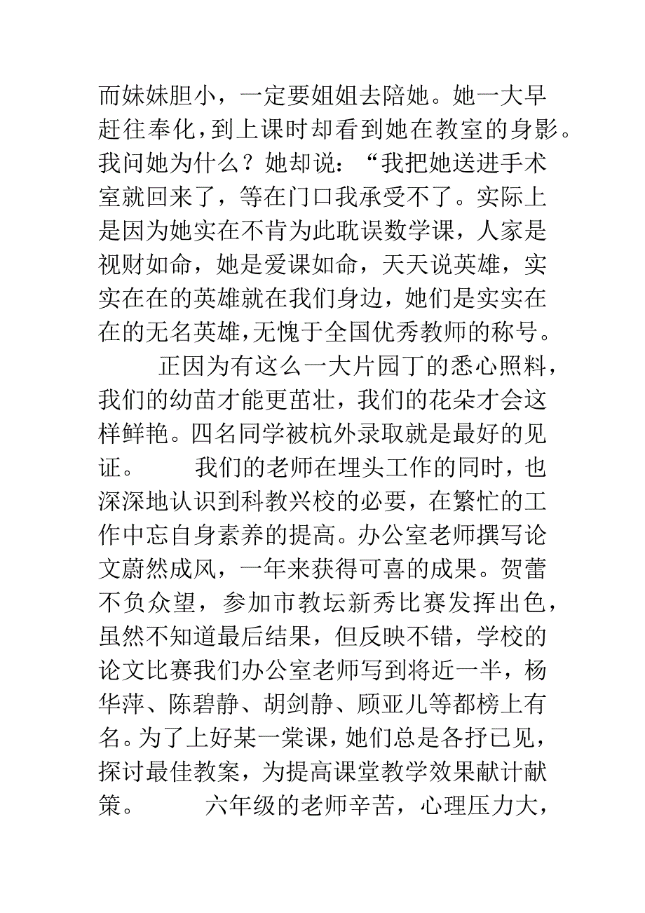 巾帼文明示范岗先进事迹材料.docx_第4页