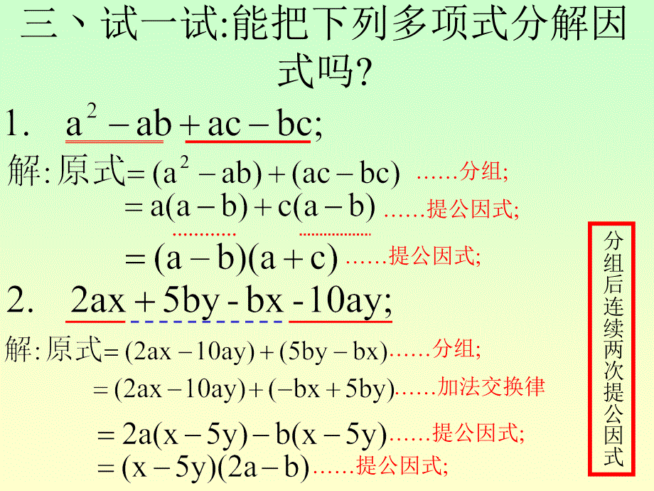 分组分解法课件_第2页