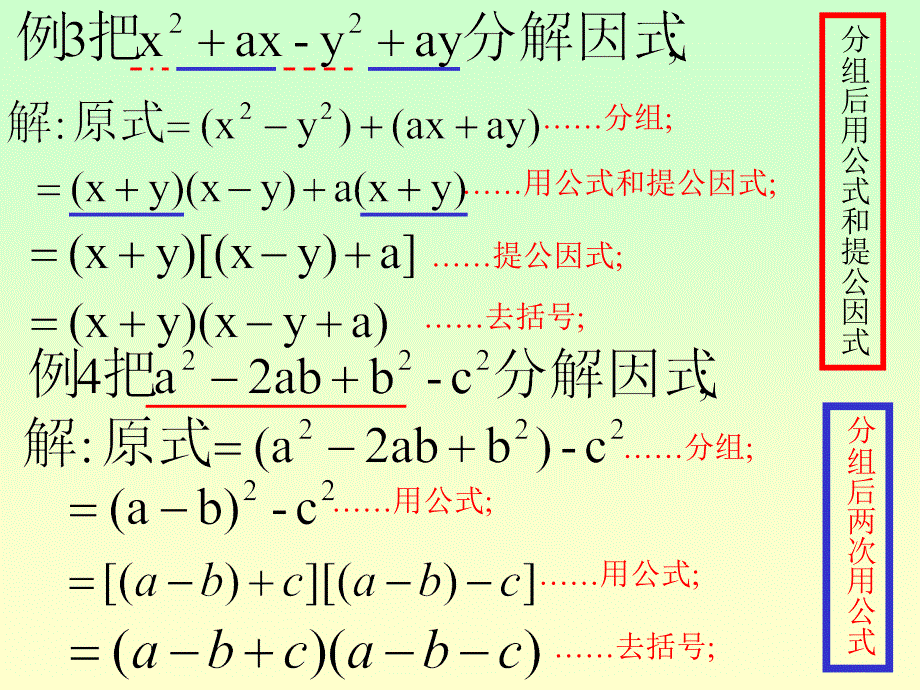 分组分解法课件_第3页