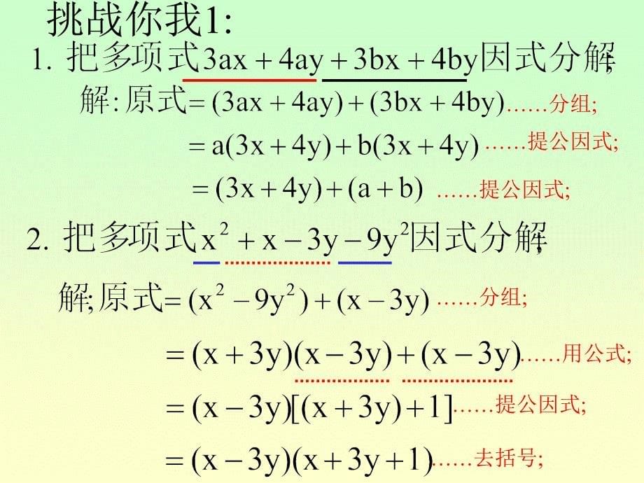 分组分解法课件_第5页