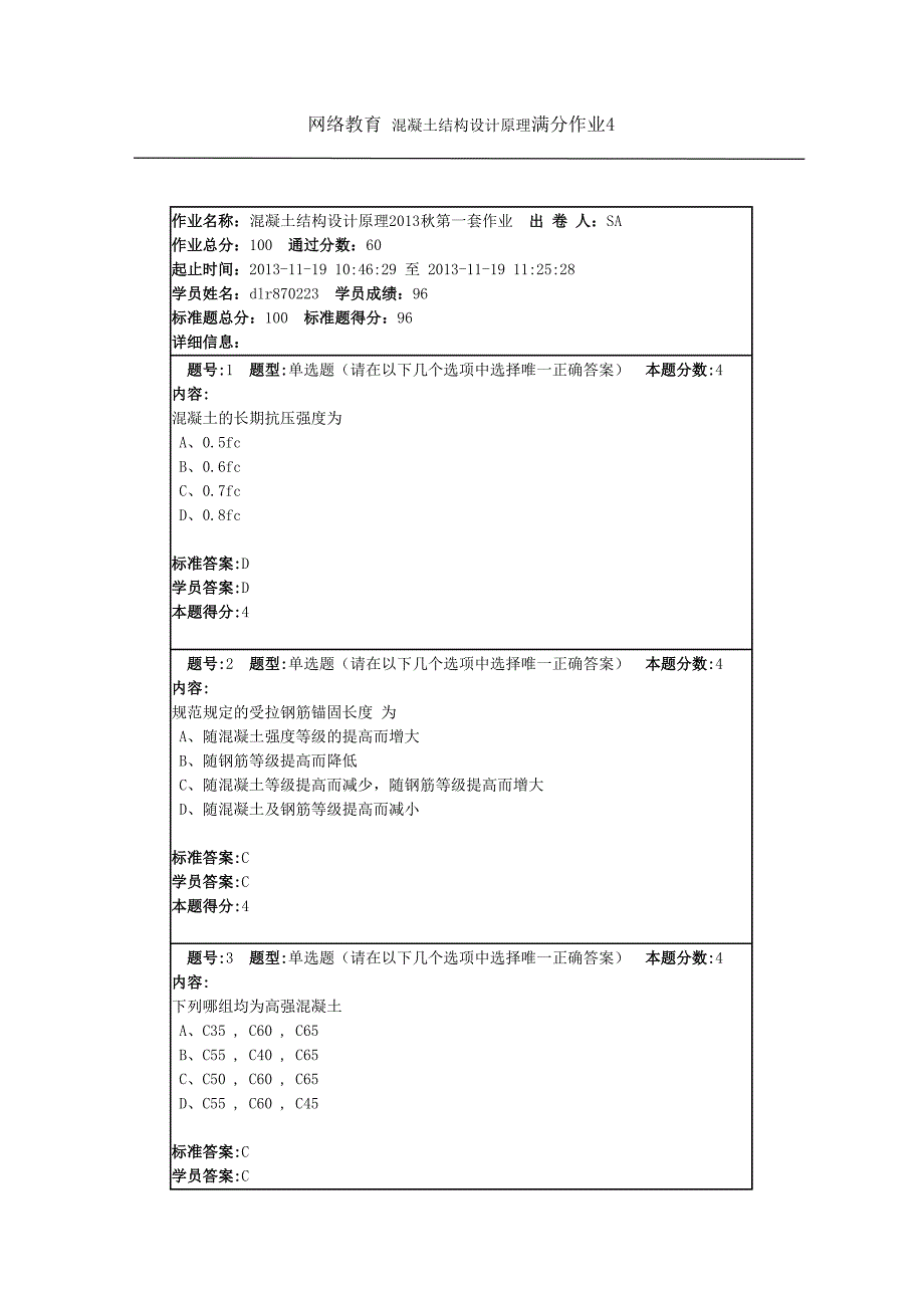 网络教育 混凝土结构设计原理满分作业4.doc_第1页