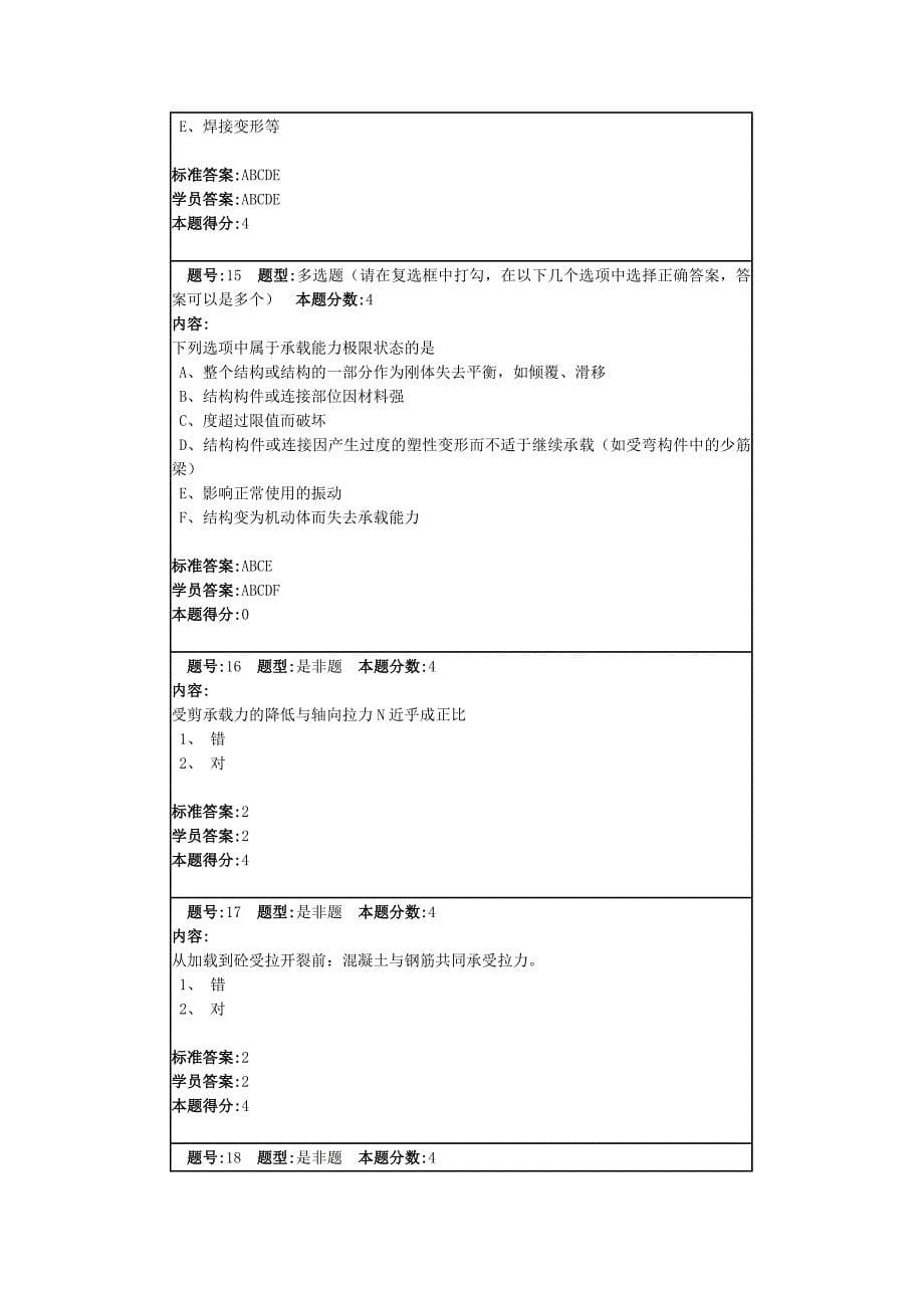 网络教育 混凝土结构设计原理满分作业4.doc_第5页