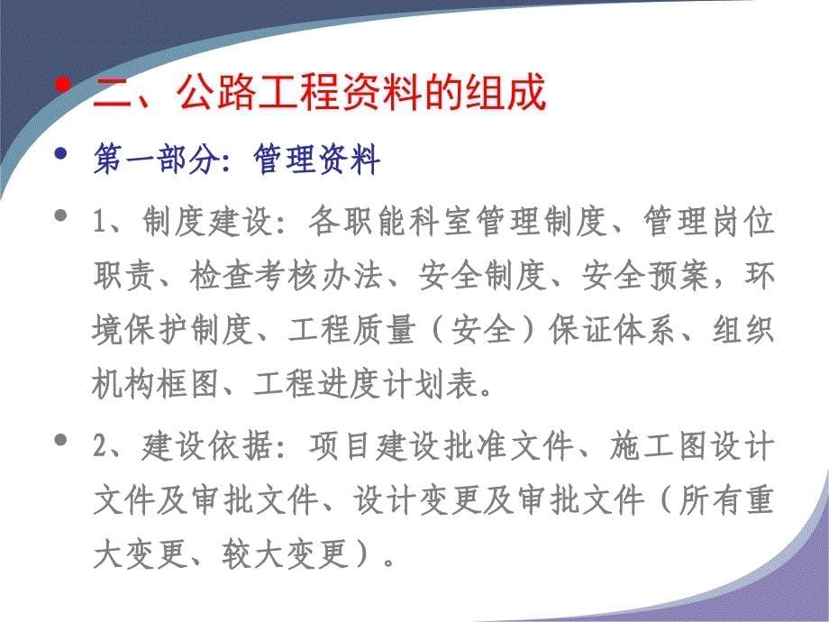 公路工程资料整理.ppt_第5页