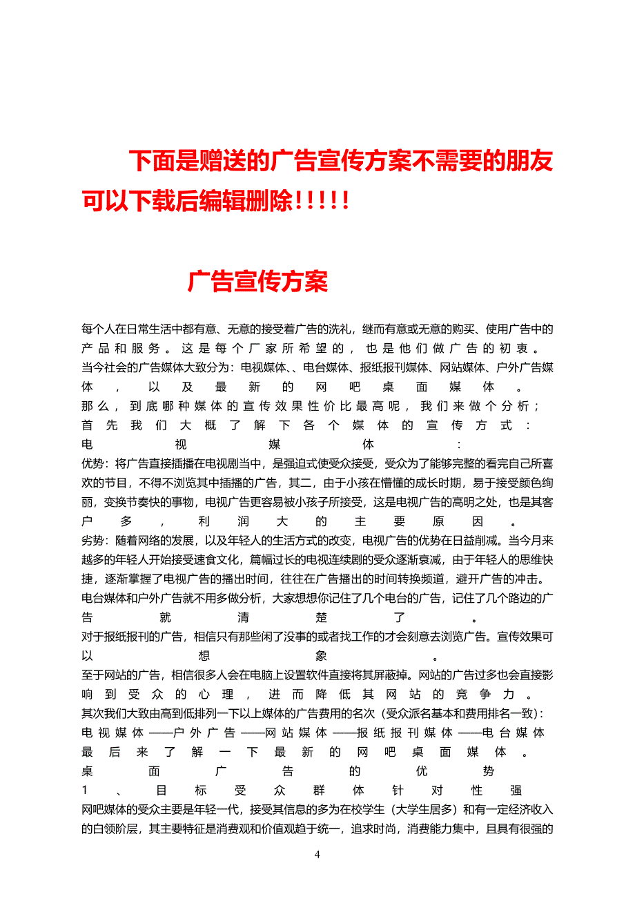 差旅费报销制度(暂行)_第4页