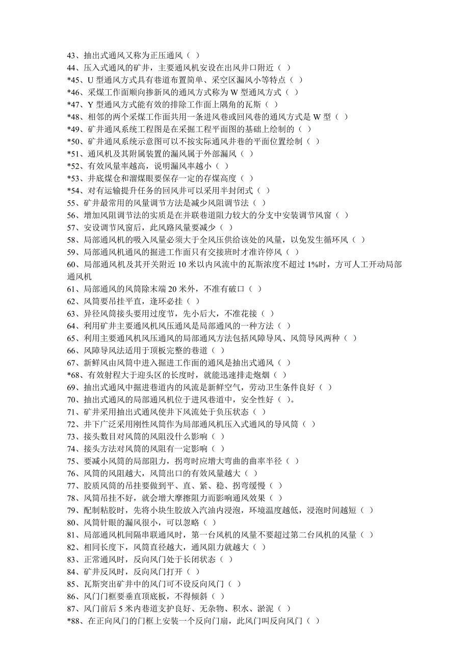 煤矿通风工试题及答案_第2页