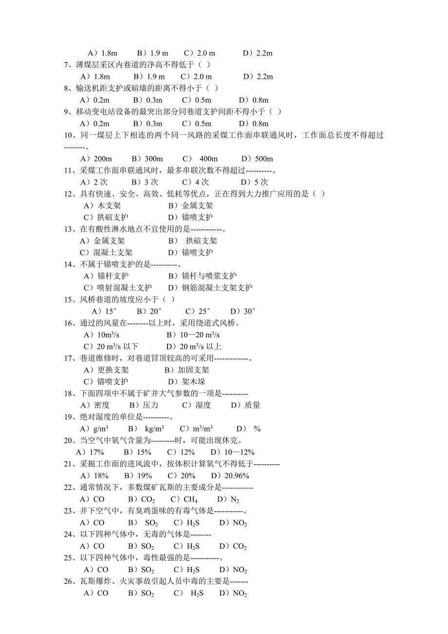 煤矿通风工试题及答案_第4页