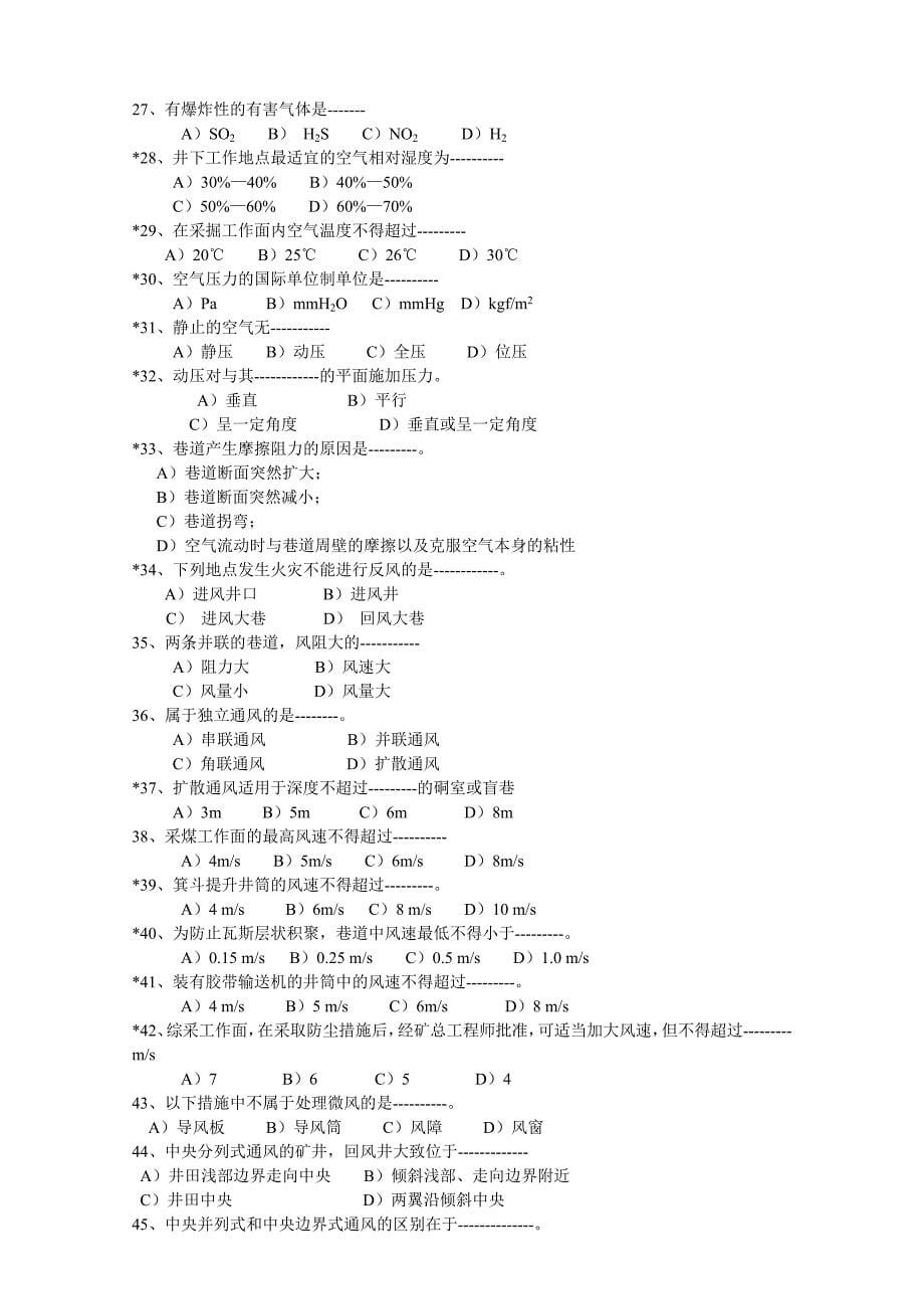 煤矿通风工试题及答案_第5页