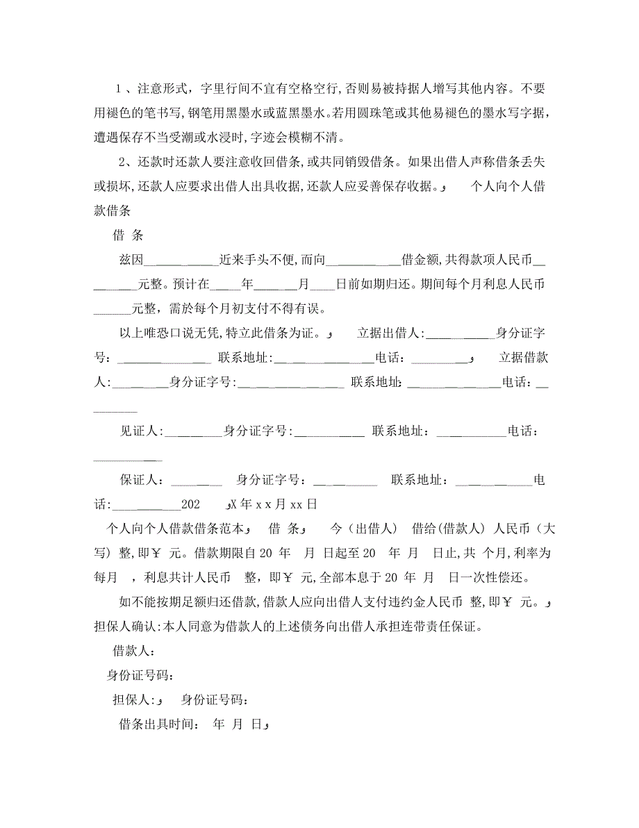 个人向个人借款借条怎么写_第2页