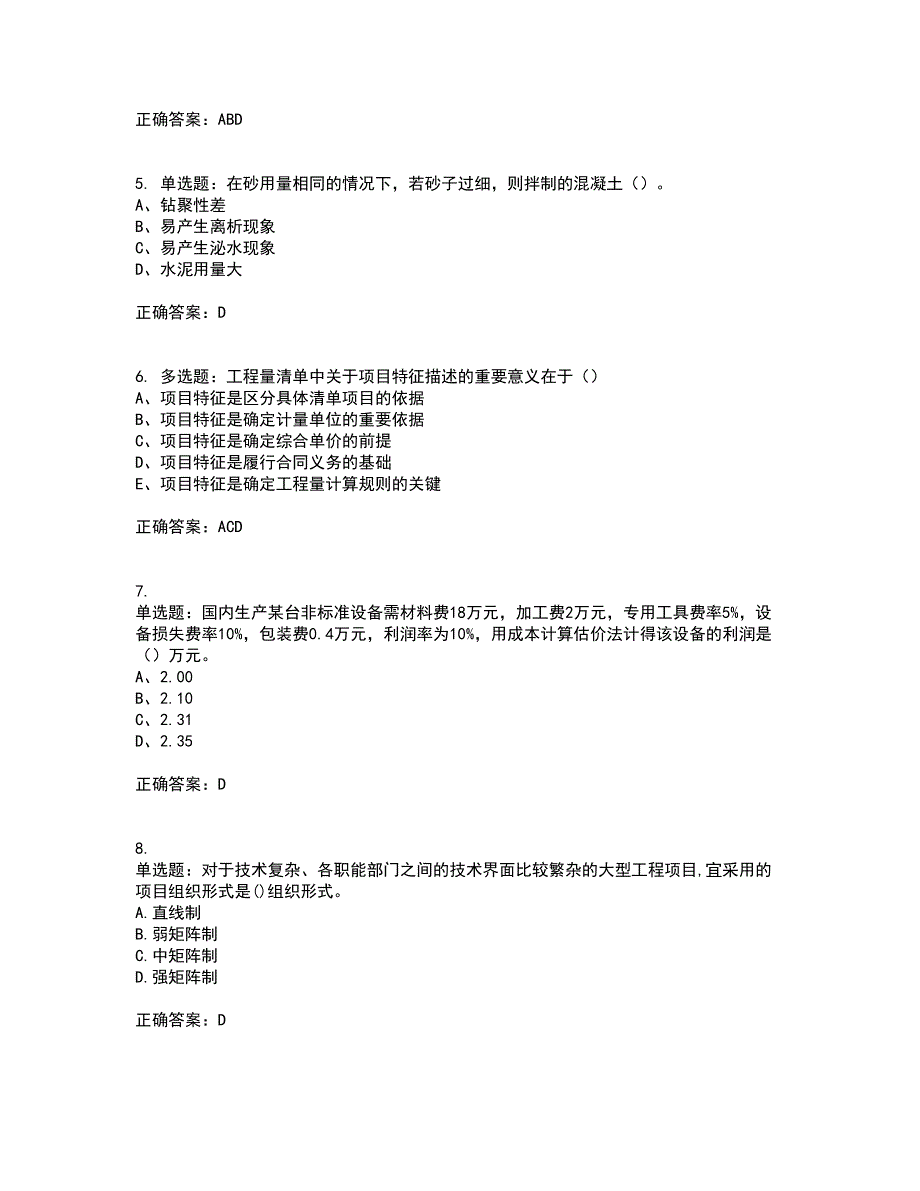 造价工程师《土建计量》《造价管理》《工程计价》真题汇编考试历年真题汇总含答案参考62_第2页