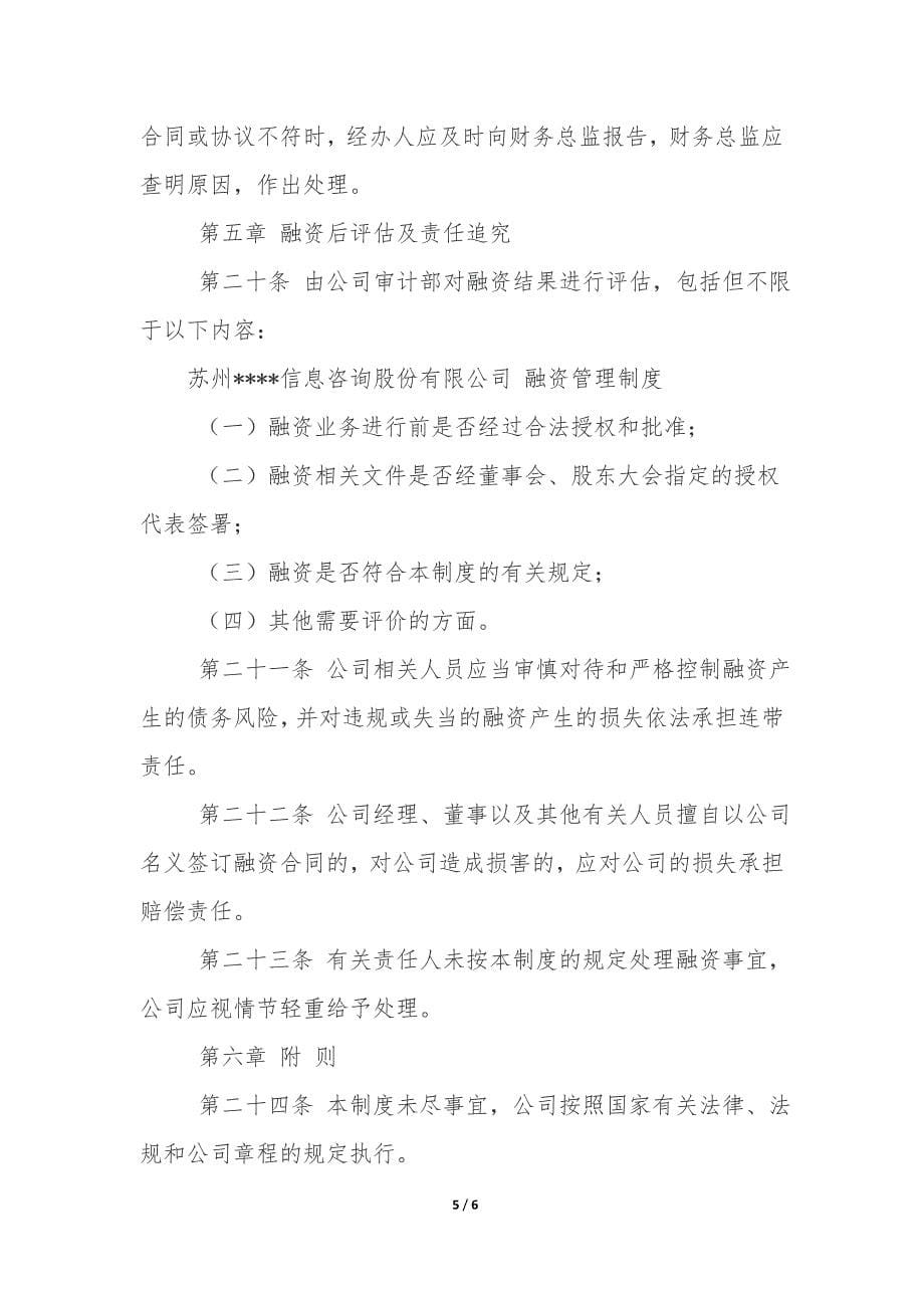 公司融资管理规定_第5页