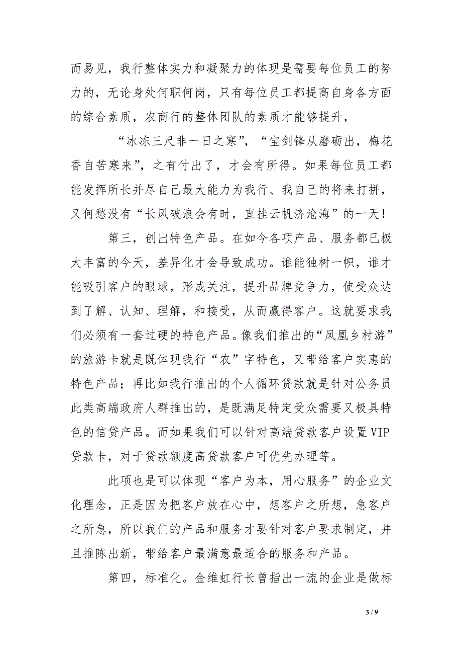 演讲稿：我心中的农村商业银行_第3页