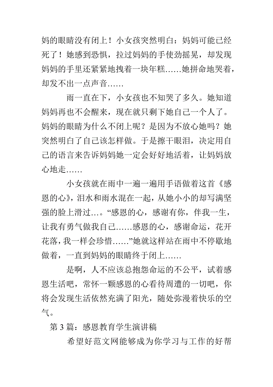 感恩教育学生演讲稿整理5篇_第4页