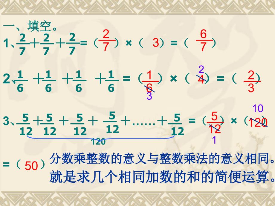 人教版小学六年级数学上册《分数乘法的练习课》ppt课件_第2页