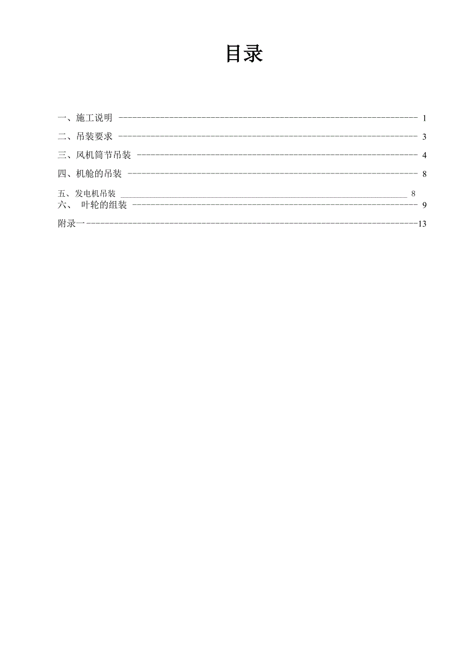 400T专项吊装方案_第1页