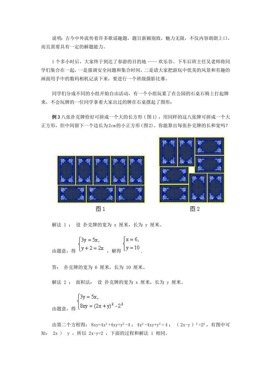 创设问题情景_第5页