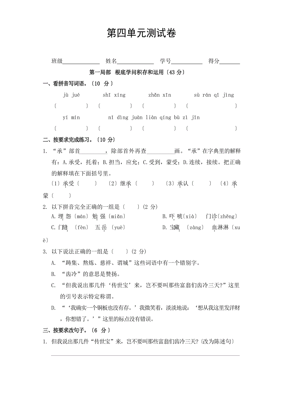 2023学年度五年级下册语文试题第四单元测试卷部编版(含答案)_第1页