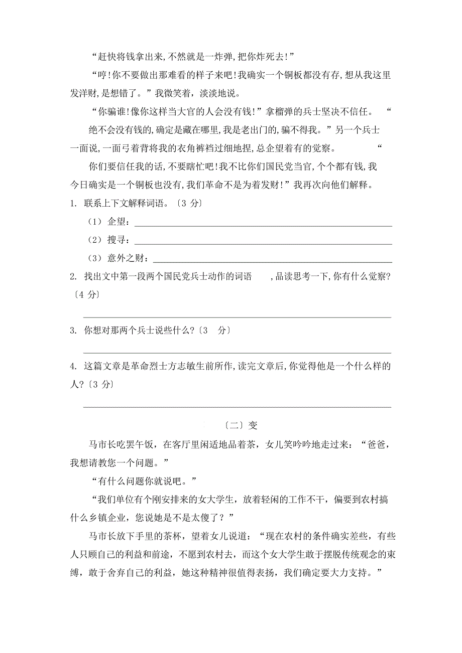 2023学年度五年级下册语文试题第四单元测试卷部编版(含答案)_第3页