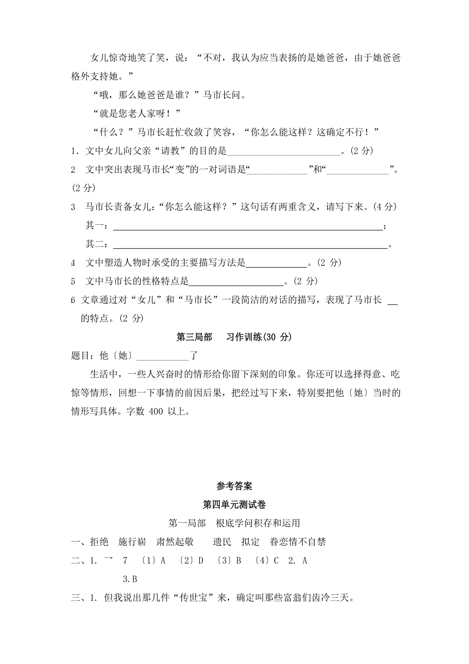 2023学年度五年级下册语文试题第四单元测试卷部编版(含答案)_第4页