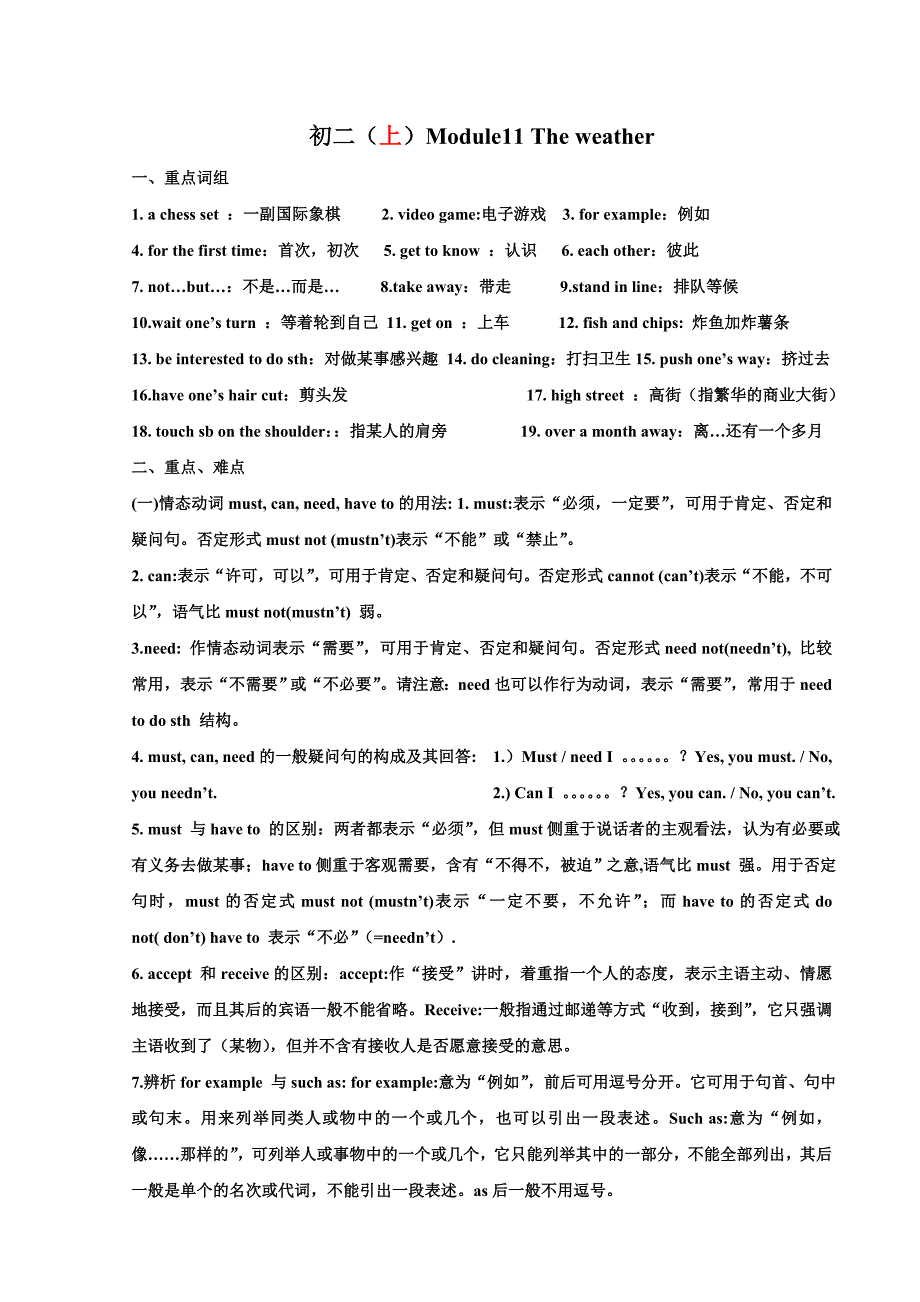 初二上Module11_第1页