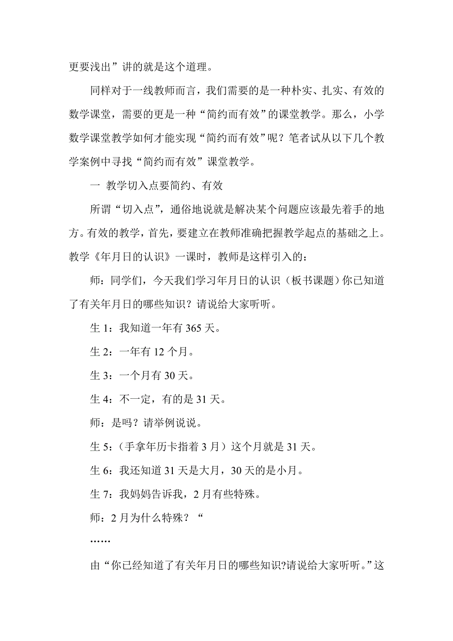 去伪存真-探索简约、有效的小学课堂_第2页