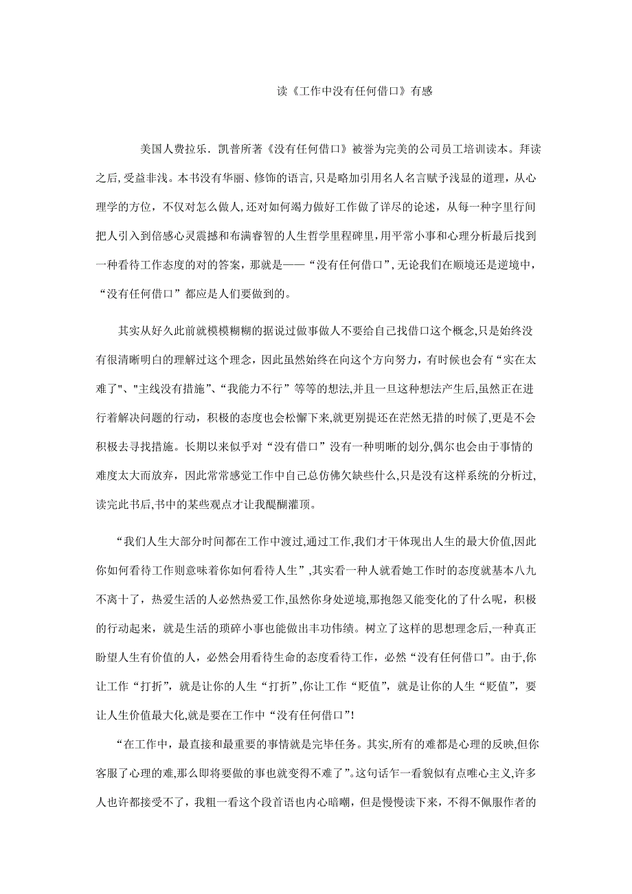 读《工作没有借口》有感_第1页