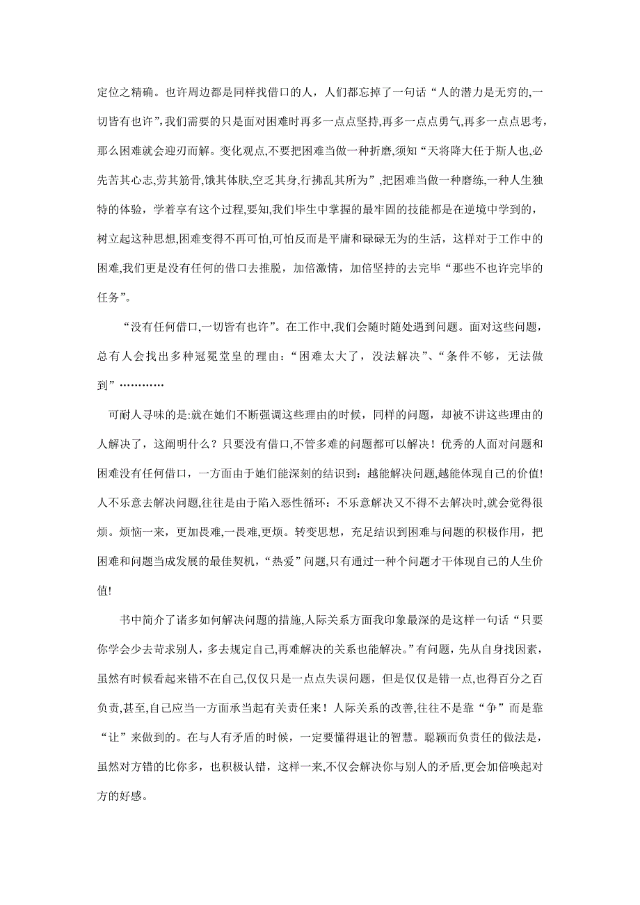 读《工作没有借口》有感_第2页