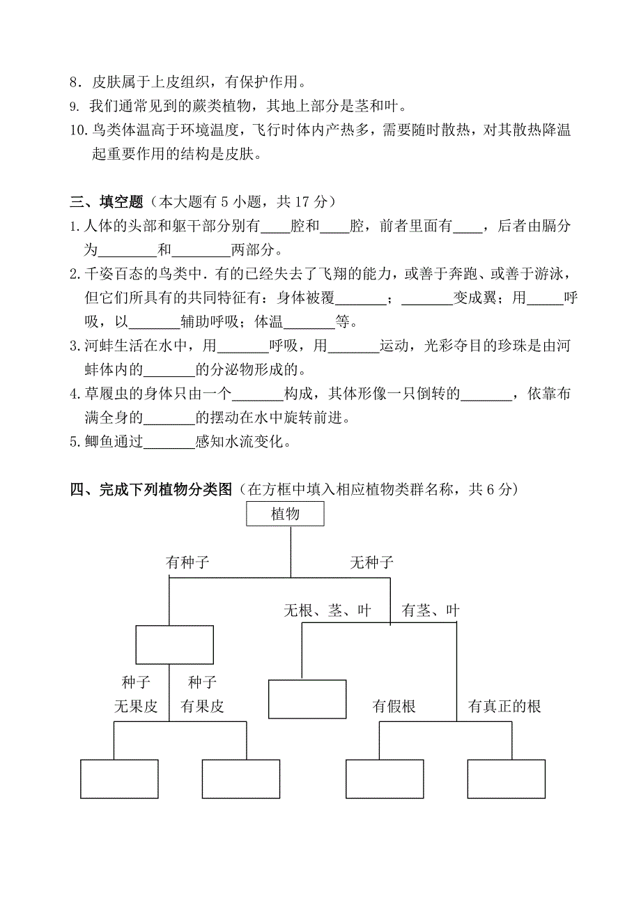 七年级生物期终试卷2_第3页